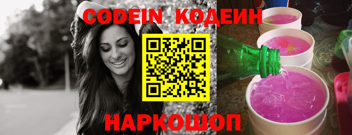 Мирный  Codein напиток Lean (лин)  Вход с VPN  Codein напиток Lean (лин) 