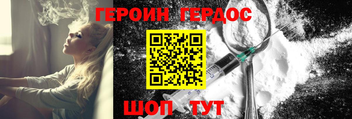 ГЕРОИН герыч  Вход с VPN  Мирный 