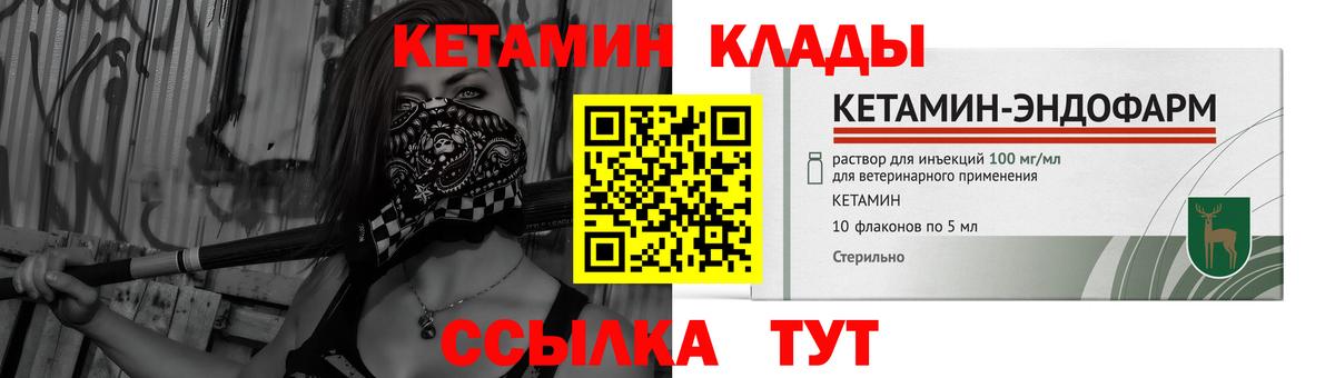 КЕТАМИН ketamine Мирный