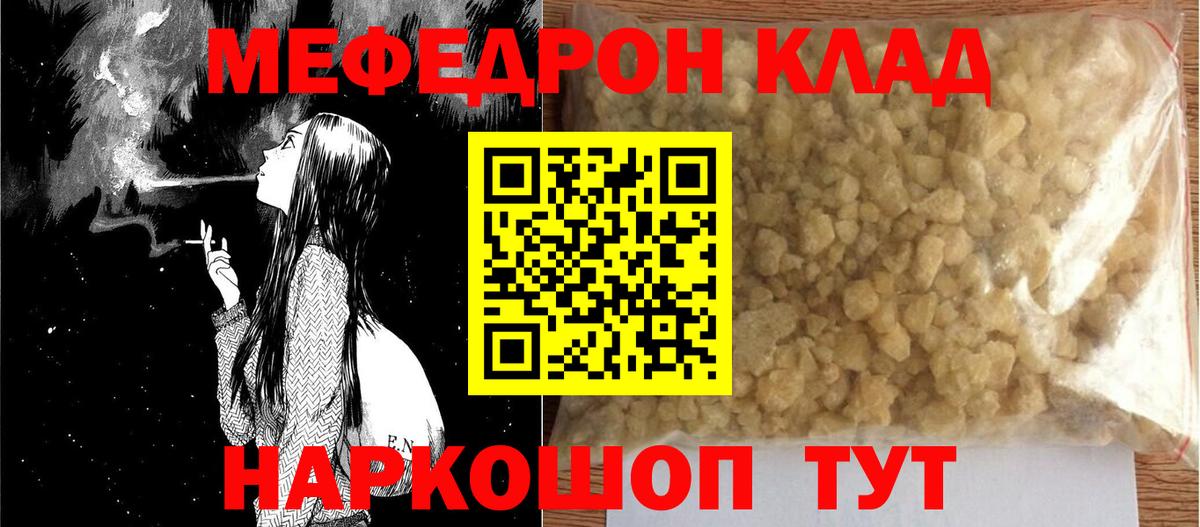 Мефедрон  Мирный