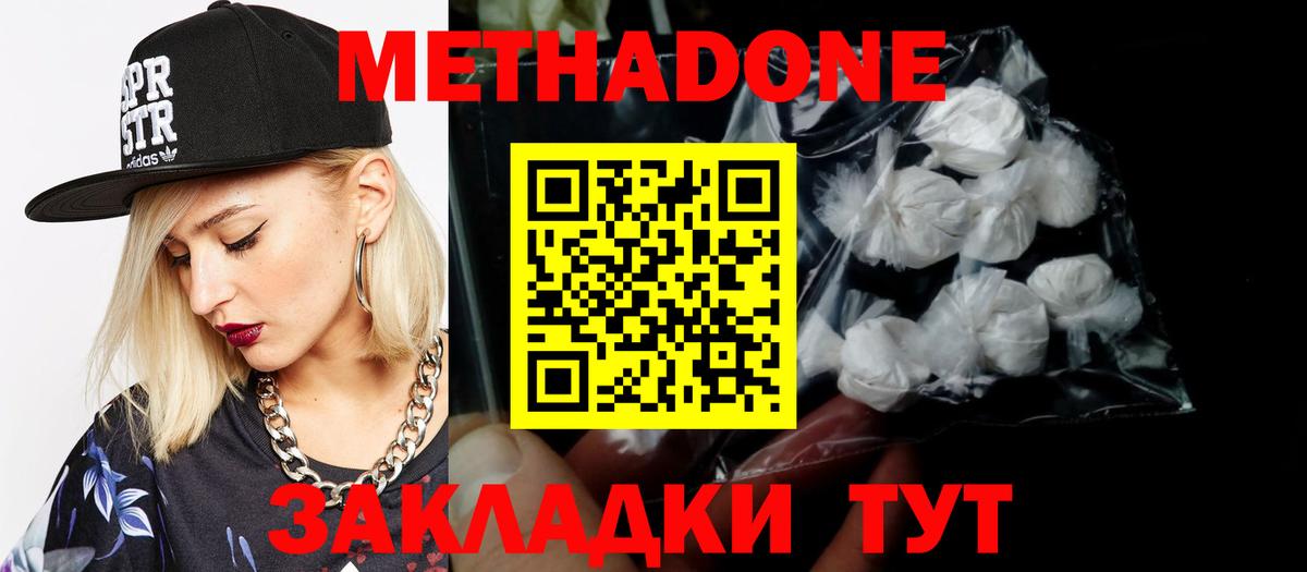 Метадон кристалл Мирный